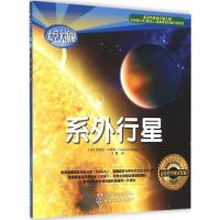 系外行星 (美)底波拉·科普斯(Deborah Kops) 著;王蒙 译 著作 少儿 文轩网