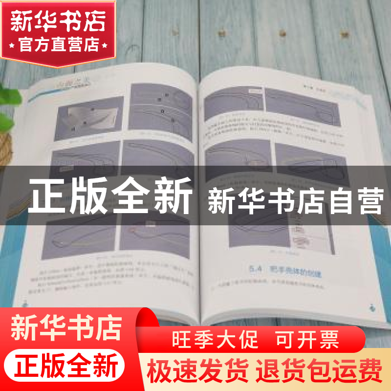正版 曲面之美(Rhino产品造型设计) 程罡编著 清华大学出版社 978高清大图
