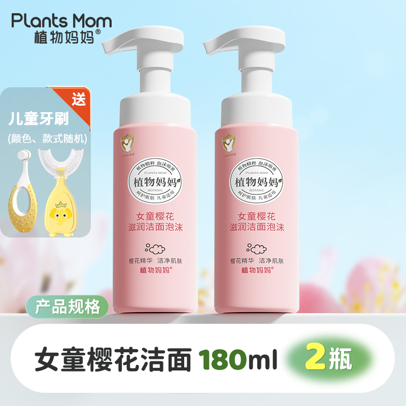 儿童洁面乳氨基酸洗面奶女孩男童通用氨基酸泡泡青春期护肤品2瓶装女童洗面奶高清大图