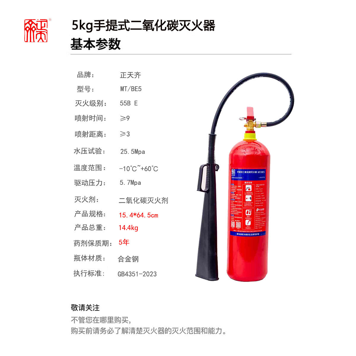 正天齐手提式二氧化碳 灭火器MT/BE5高清大图