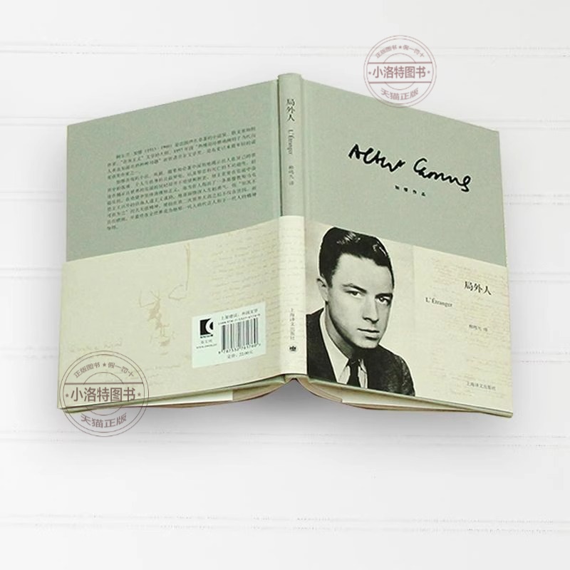 [官方正版]局外人 [正版] 局外人 加缪 柳鸣九诺贝尔文学奖获奖者荒诞主义文学外国文学经典小说鼠疫西西弗神话现当代文学高清大图