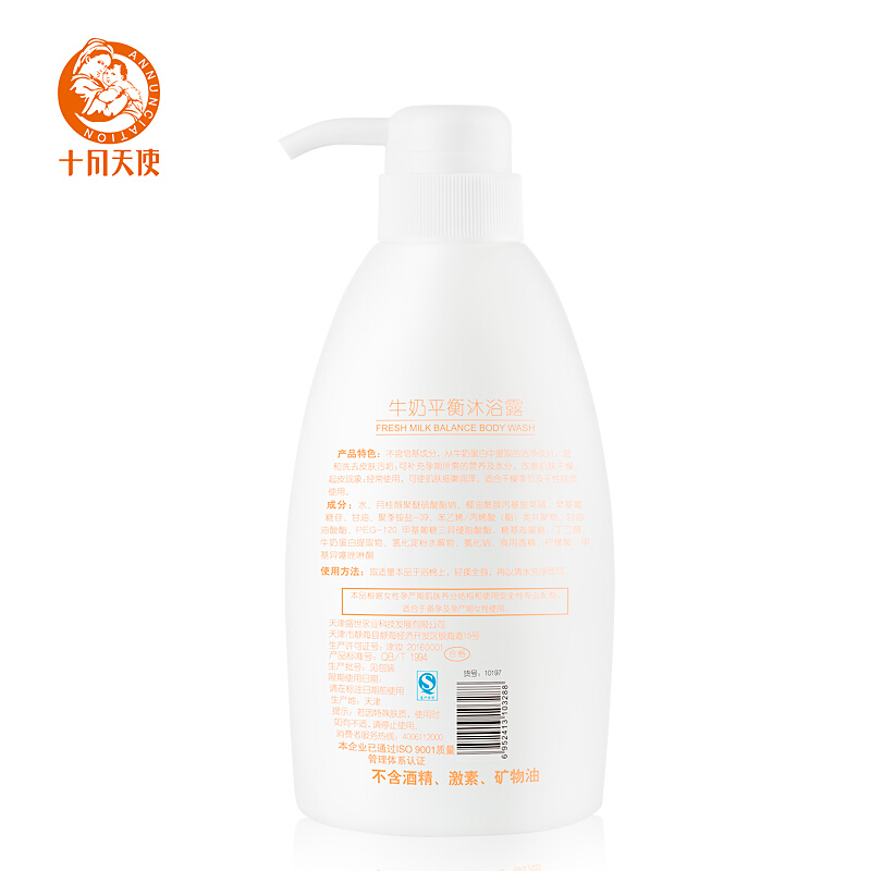十月天使 牛奶平衡沐浴露 400g
