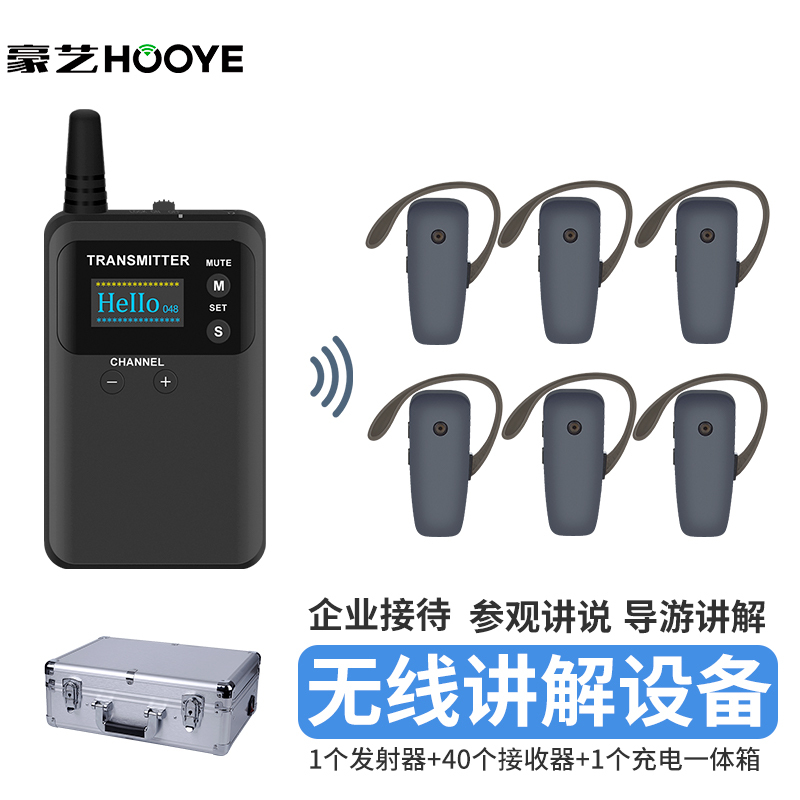 豪艺(HooYe)893T无线讲解器参观接待对讲机配591R组合 893T+40个591R+HM9000 50位一体箱