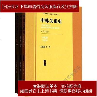 北京大学东北亚史研究丛书王小甫 等社会科学文献出版社 629 412 王小甫 等著 摘要书评在线阅读 苏宁易购图书