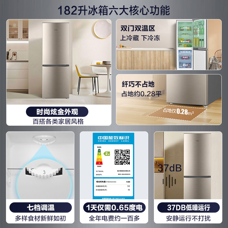 Haier/海尔182升两门冰箱 冷藏冷冻家用二级能效节能小电冰箱 出租房办公室小户型推荐BCD-182LHC2E0YH