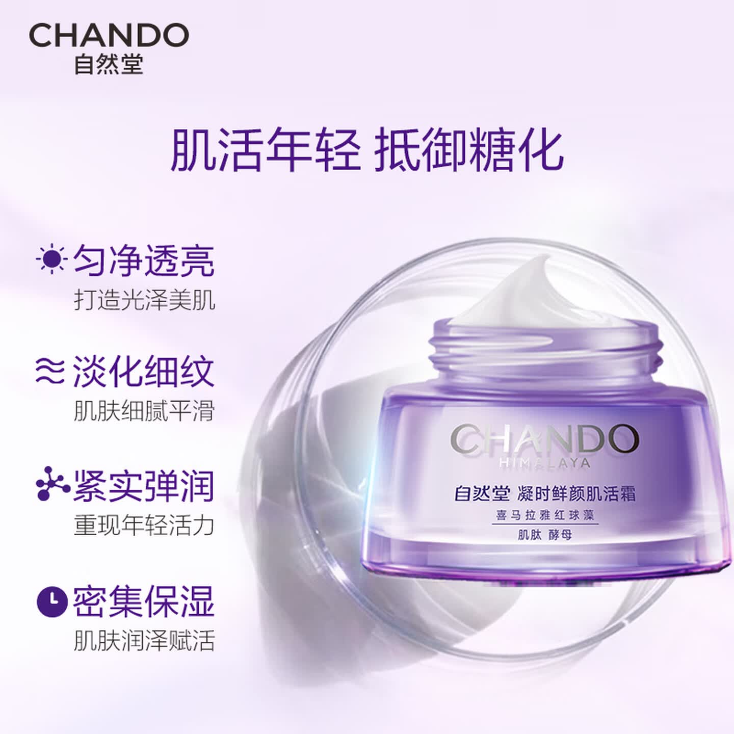 自然堂面霜 抗糖抗皱淡纹紧致提亮滋润保湿修护面霜护肤品生日送礼物凝时肌活霜送礼 50g高清大图