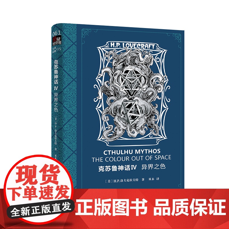 克苏鲁神话4异界之色(《魔兽世界》《加勒比海盗:聚魂棺》《迪迦奥特曼》《DOTA》等游戏、 作家出版社 正版书籍高清大图