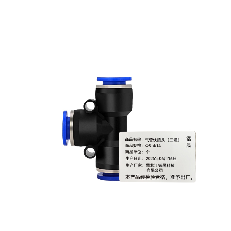 锴晟 气管快接头(三通) Φ8-Φ14 个高清大图