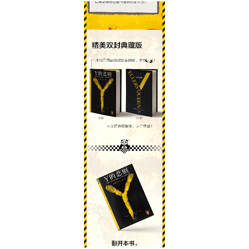 正版新书]Y的悲剧(美)埃勒里·奎因9787555916666高清大图