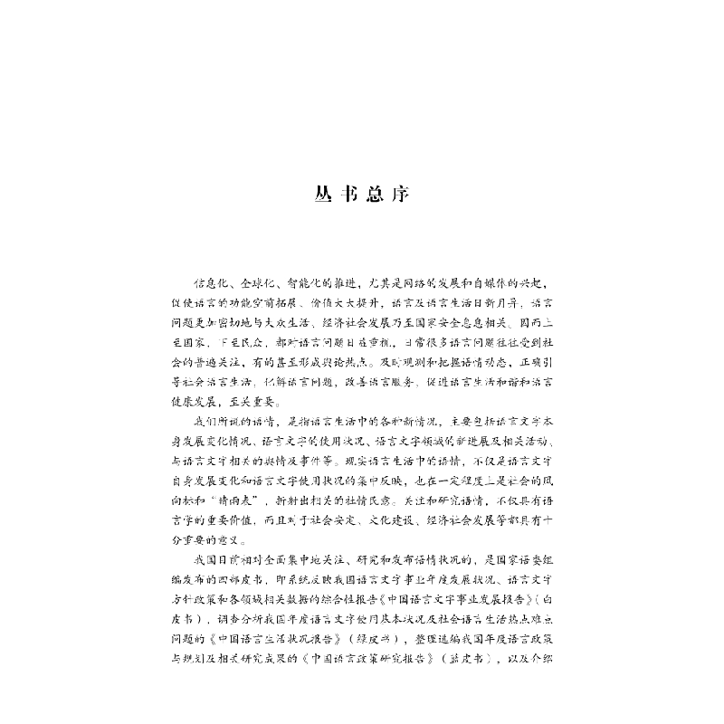 音像中国语情年报(2017-2018)赫琳