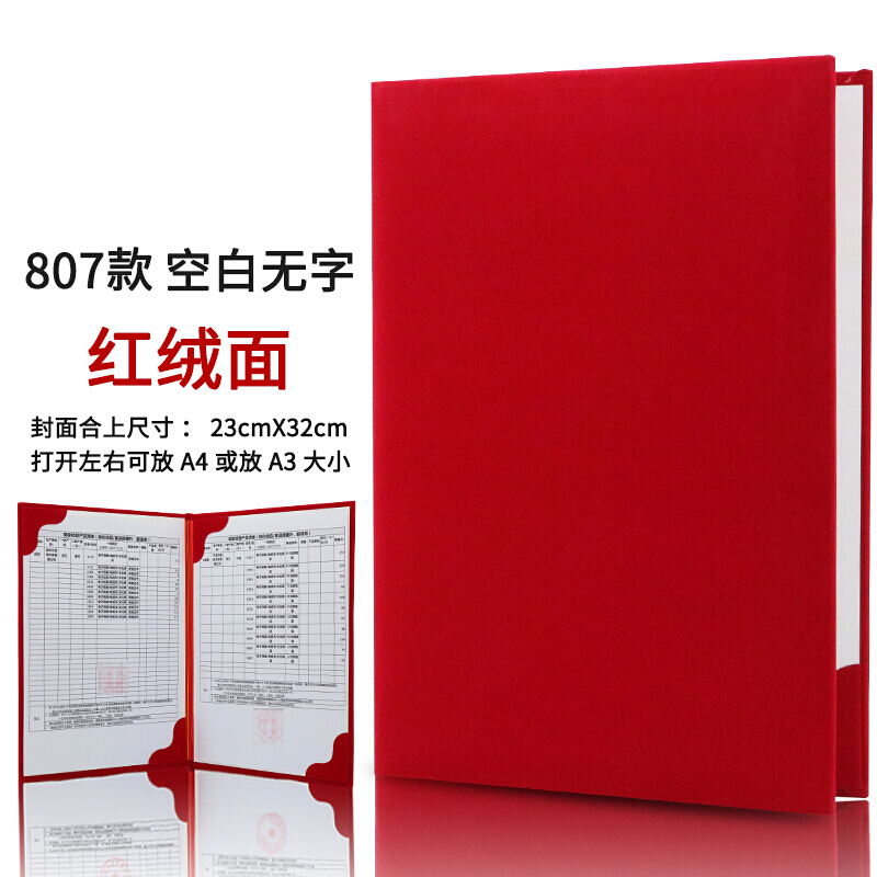 林檎诗朗诵文件夹签约夹A3A4纯红色绒面空白皮面签约本商务合同夹协议夹演讲朗诵稿夹本送女高清大图