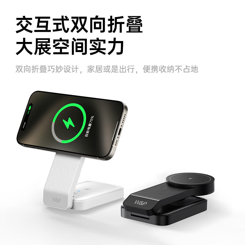 W&P无线充电器三合一磁吸便携支架快充底座C-W15(颜色随机)高清大图