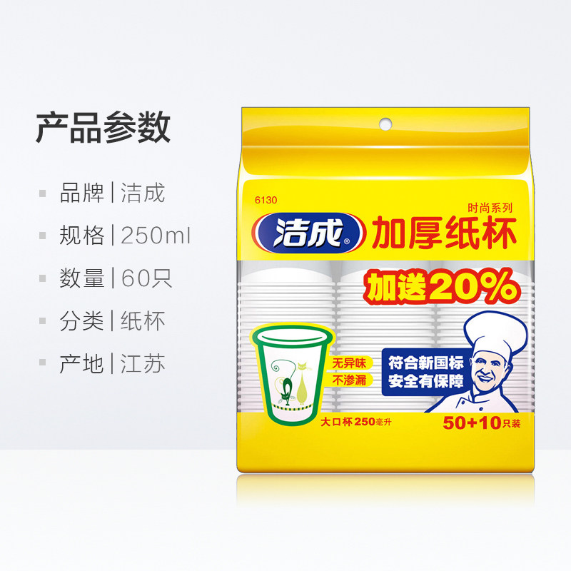 洁成 一次性加厚纸杯子250ml 时尚猫咪图案60只装 白色高清大图