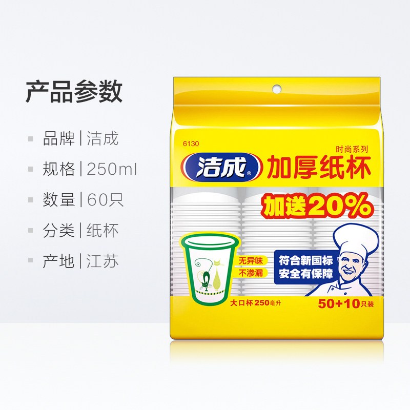 洁成 一次性加厚纸杯子250ml 时尚猫咪图案60只装 白色