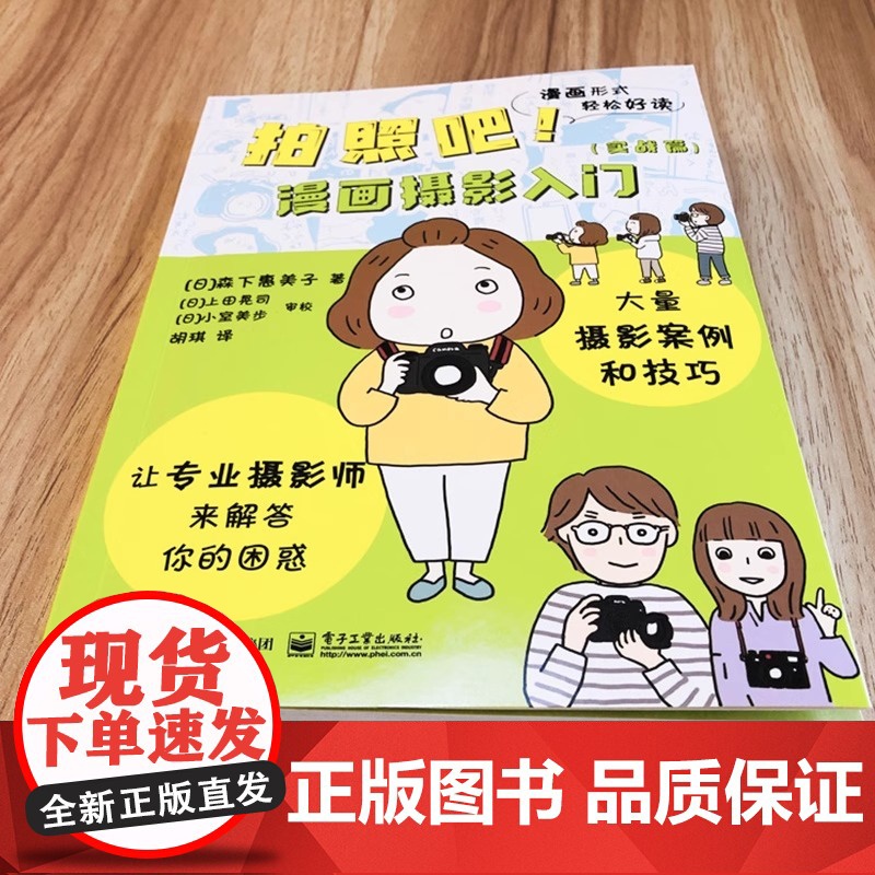 拍照吧 漫画摄影入门 实战篇 讲解摄影的基础知识 数码相机学习基本构图效果白平衡和曝光补偿拍摄模式虚化效果拍摄技巧书高清大图