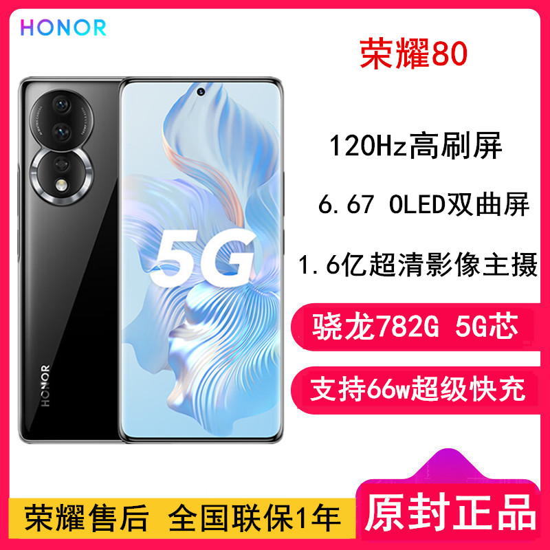 荣耀80 8GB+256GB ANN-AN00 亮黑色