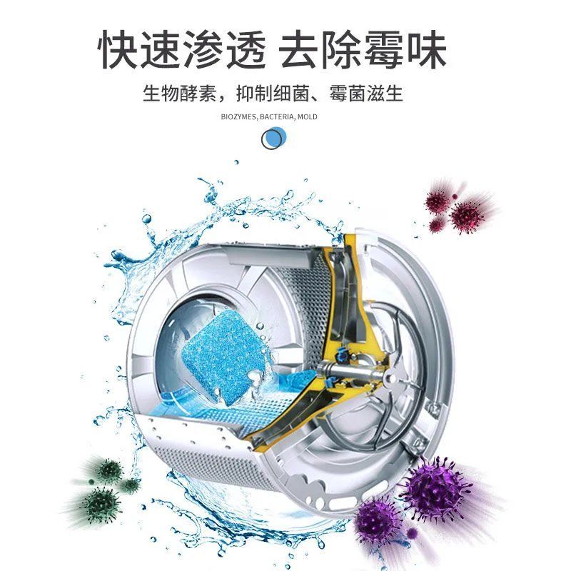 洁剂除垢全自动洗杀菌消毒洗剂洗衣机泡腾片洗衣机清衣机槽清 12片(半年用量)实惠价