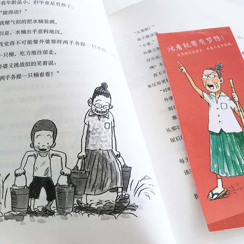 爱心树 文学馆 佐贺的超级阿嬷 夏天时要感谢冬天 冬天 时要感谢夏天 全2册 7-12岁中小学生课外阅读 儿童文学读