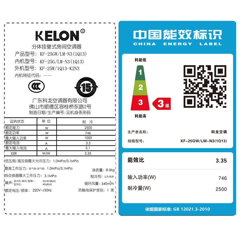 科龙(KELON) 1匹 定频空调 3级能效 自清洁 家用空调挂机 KF-25GW/LM-N3(1Q13)