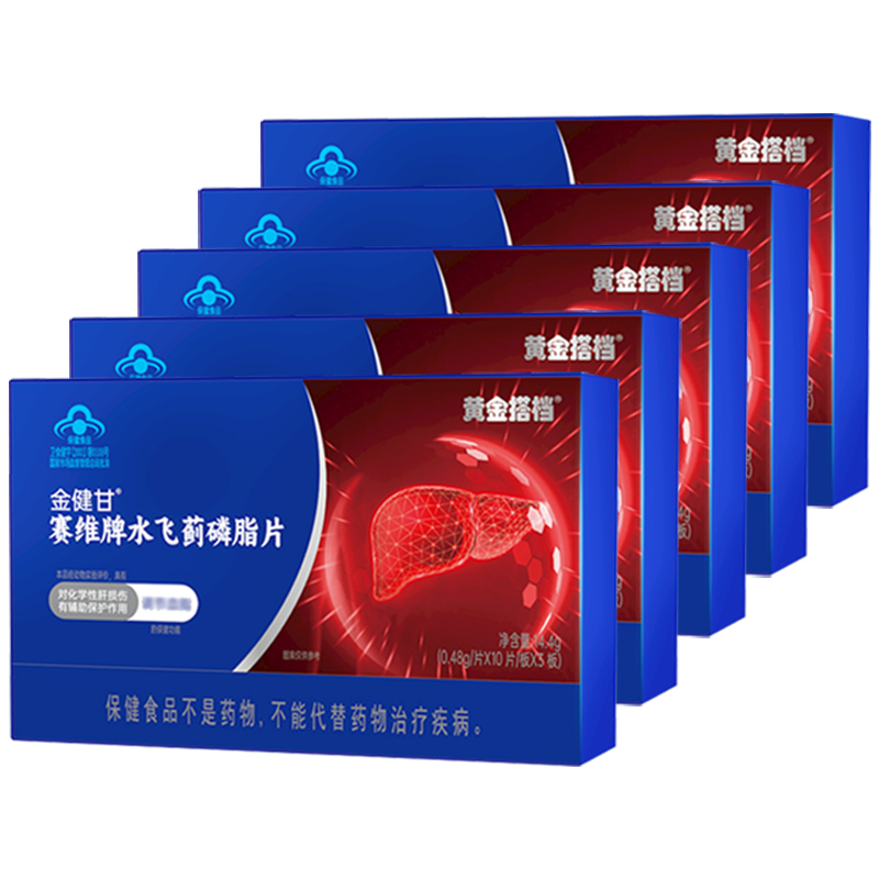 黄金搭档营养压片糖果金健甘赛维牌水飞蓟磷脂片30片*5盒
