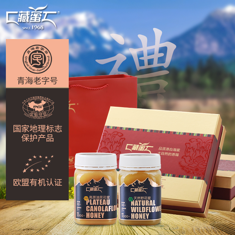 藏蜜 天然野花蜜500g+高原油菜花蜜500g青藏高原天然成熟结晶蜂蜜红色礼盒装伴手礼2瓶