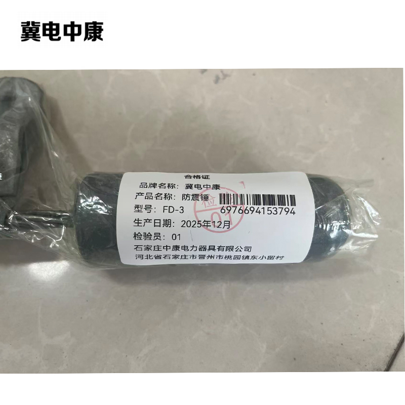 冀电中康 防震锤 FD-3 个高清大图