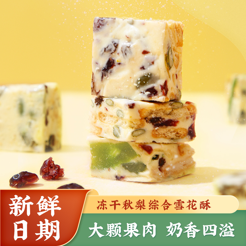 雅觅 冻干秋梨综合 雪花酥300g