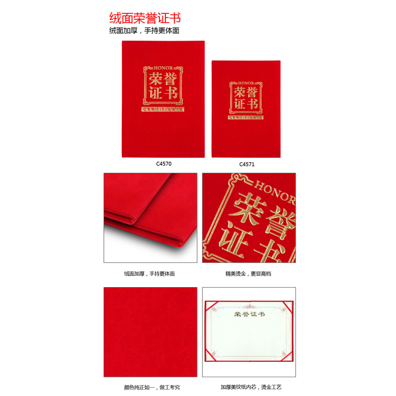 齐心 C4571 绒面荣誉证书 B5