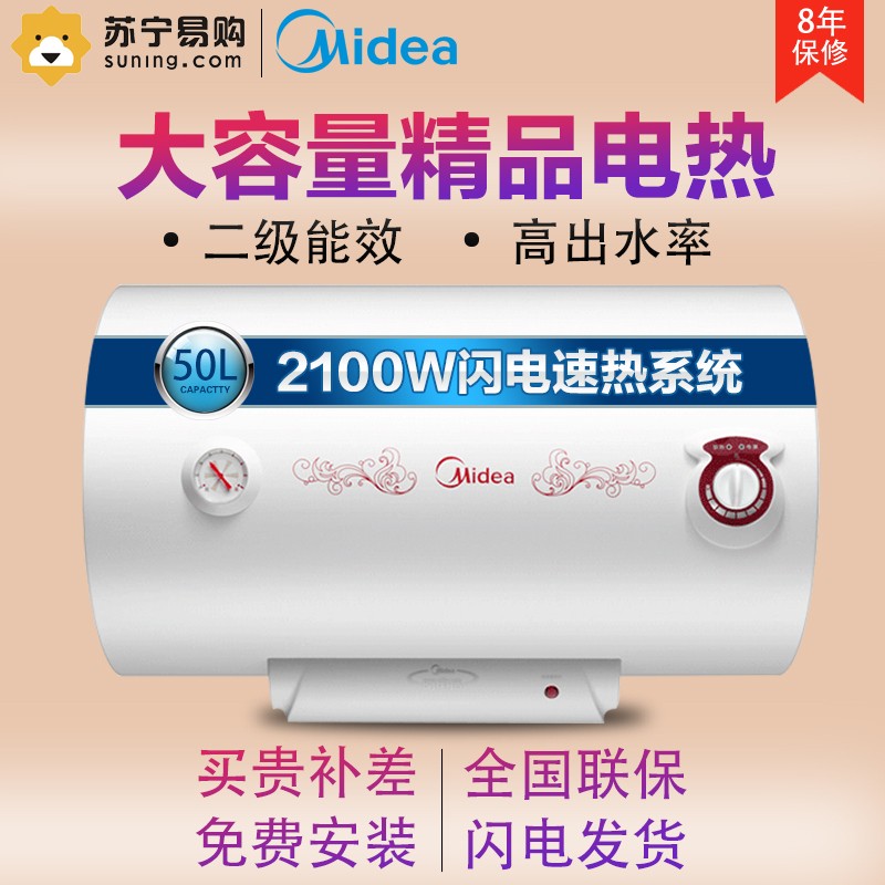 美的电热水器F50-21A1