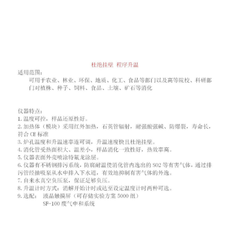 小窝厘 PEIOU/沛欧 定氮仪消化炉 SKD-08S2 1台高清大图