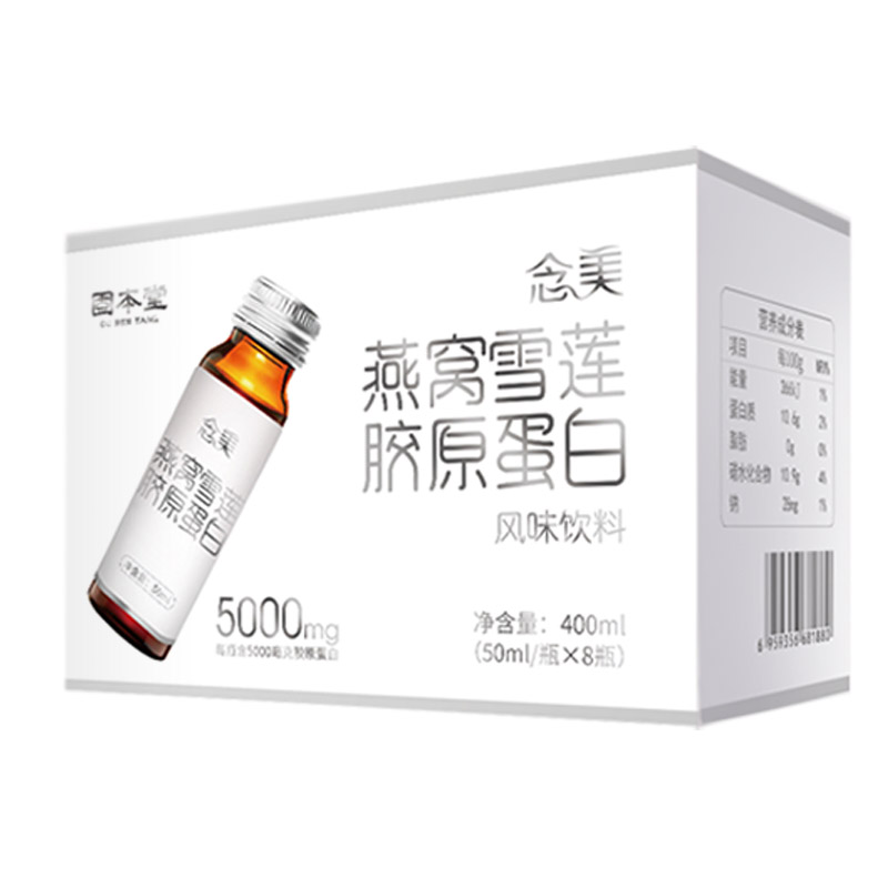 固本堂燕窝雪莲胶原蛋白400ml滋补营养礼品盒装高清大图
