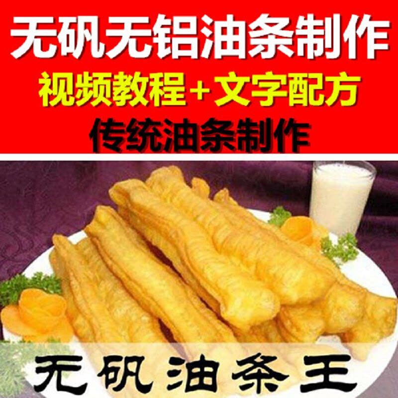 正品早餐早点无矾油条制作视频无矾小吃配方技术秘方摆摊创业厂家直营店图片