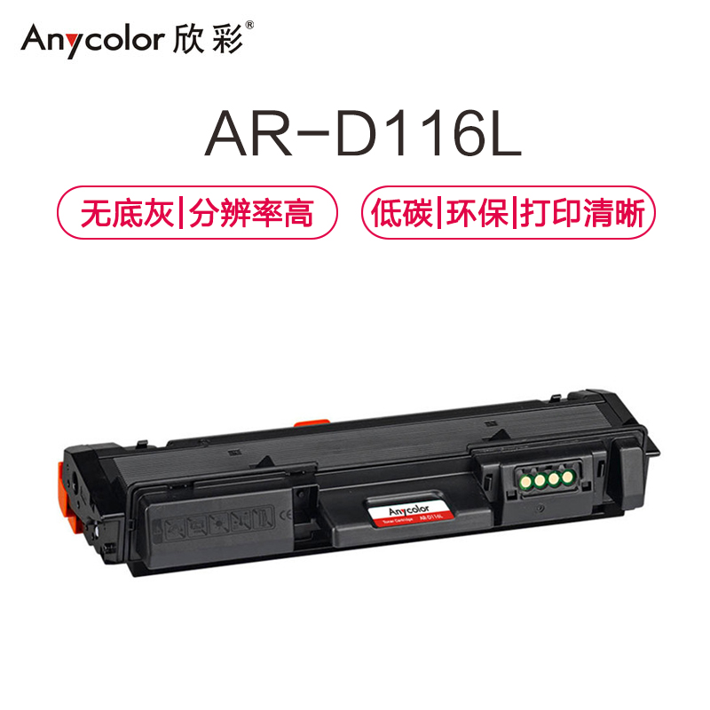 欣彩D116L硒鼓(墨粉)专业版黑色单支装(适用三星SL-M2676N M2626D M2625)打印页数:3000高清大图