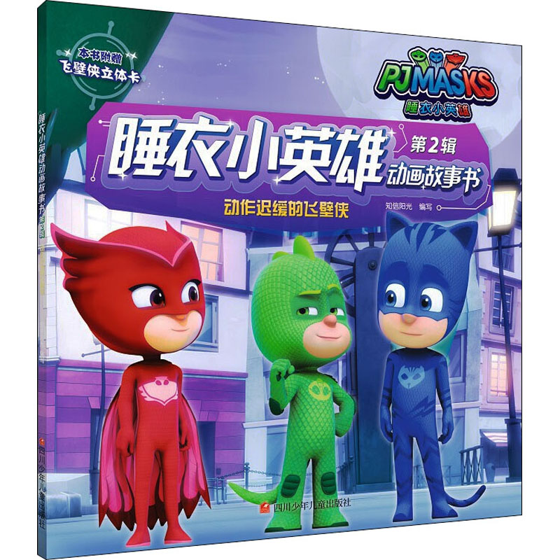 [M]动作迟缓的飞壁侠-9787536589674高清大图