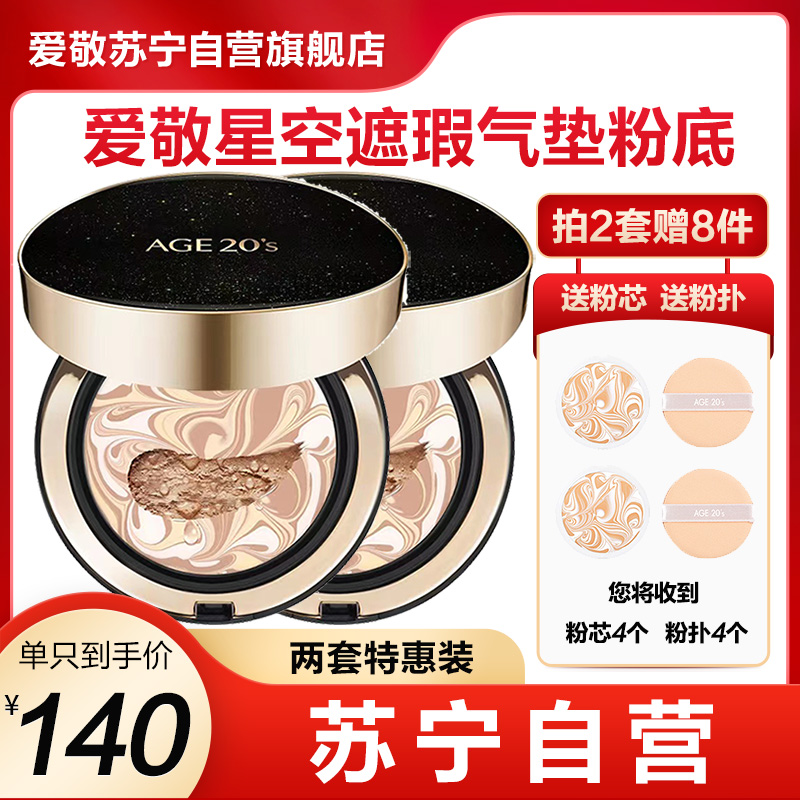 爱敬 (age20s) 星空黑气垫bb霜遮瑕提亮持妆粉底SPF50+ 13#浅肤色高清大图