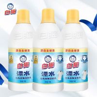 白猫白漂洁衣用漂水700g瓶白色衣物家用漂白水漂去除顽渍色斑消毒