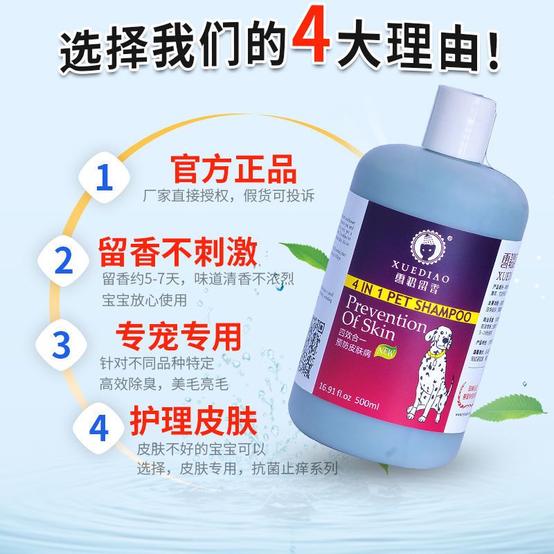 单瓶500ml 润丝乳(300ML) 狗狗沐浴露雪貂留香泰迪金毛宠物香波猫咪洗澡杀菌除臭杀螨专用