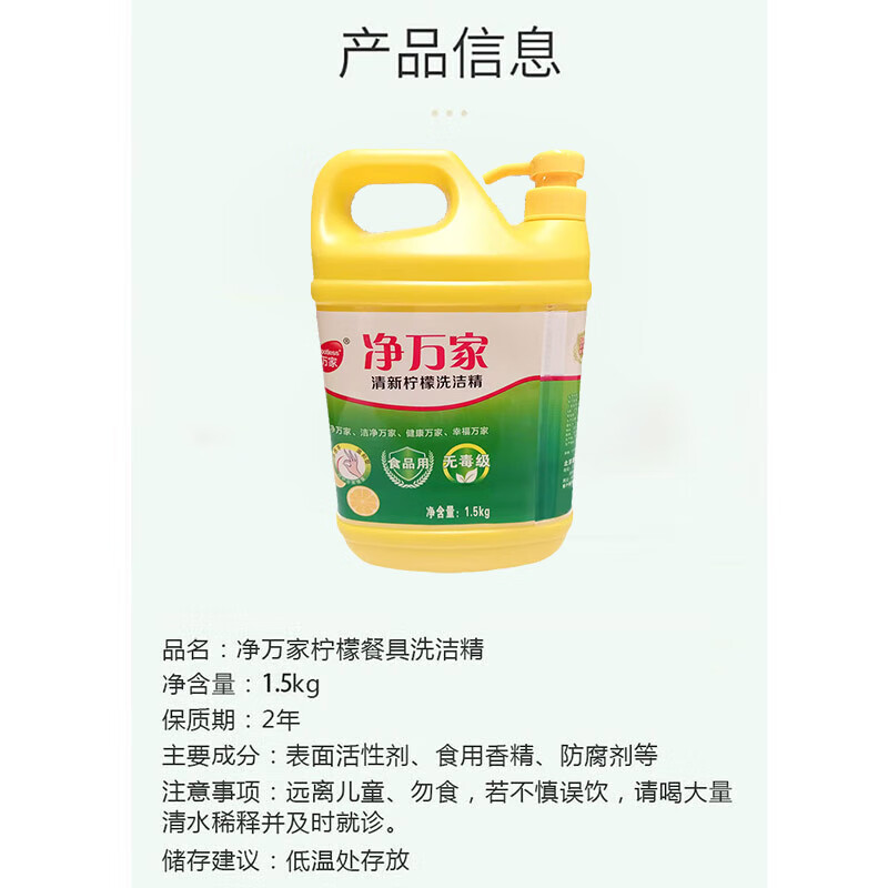 净万家 家居民用清洁 洗洁精1.5kg*10瓶整箱 污垢洗洁精 柠檬香味高清大图