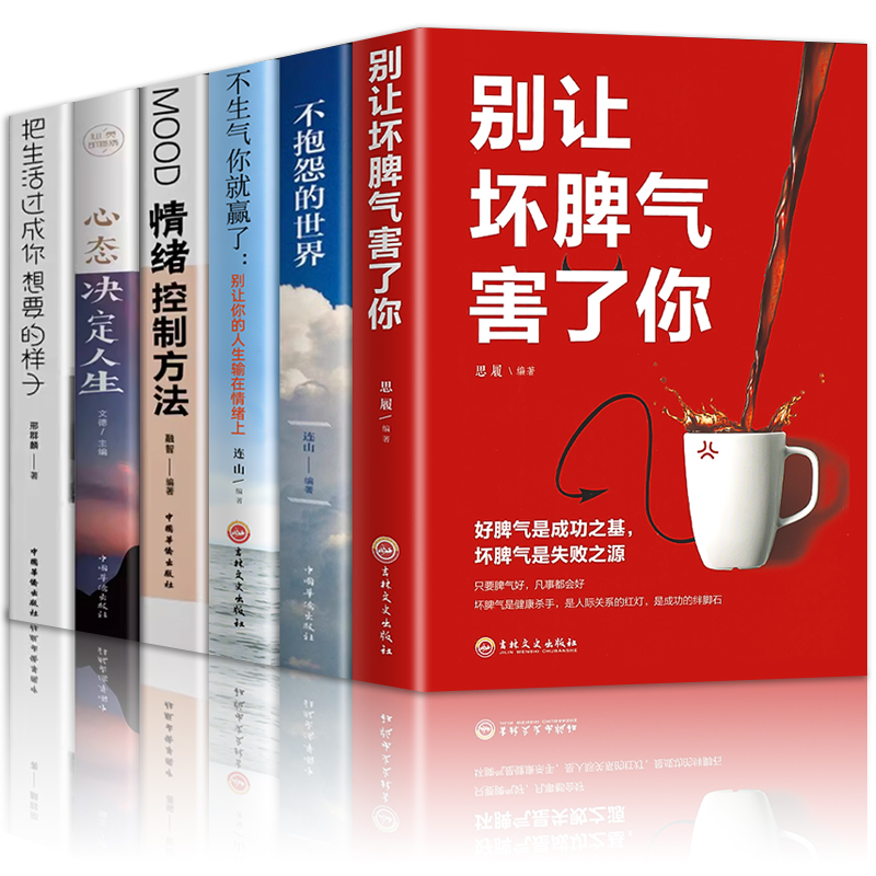 [正版] 不生气你就赢了 情绪管理书籍成人情商培养与训练如何控制自己的情绪情绪的毒身体知道控制情绪书籍别让你的人生输在高清大图