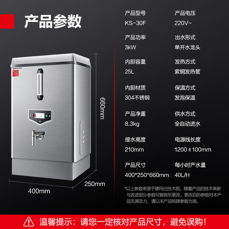 德玛仕DEMASHI商用开水器电热开水机全自动进水不锈钢烧水器商用KS-30F(220V)搭配底座款