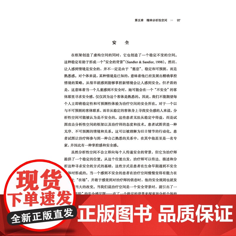 万千心理.精神分析治疗基础:理论与实践精神分析心理动力学心理咨询心理治疗移情精神分析治疗师对精神分析治疗感兴趣的专业人员高清大图