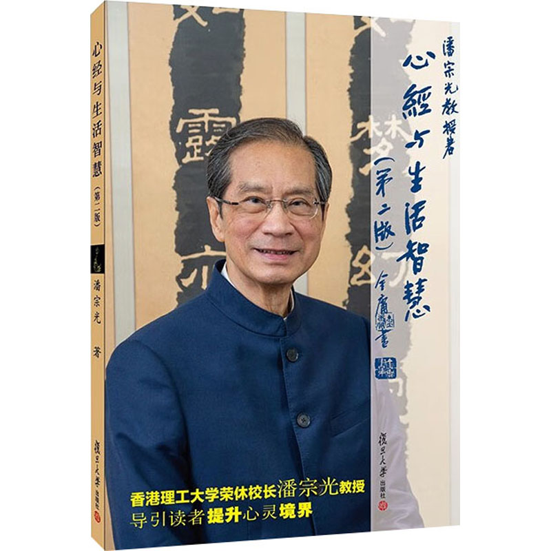 心经与生活智慧(第二版)高清大图