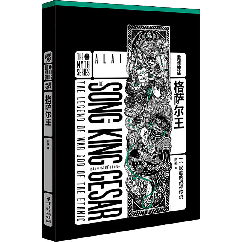 【M】格萨尔王-9787229153212