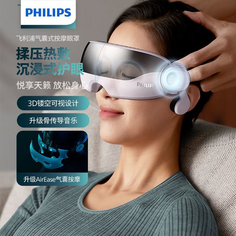 飞利浦(PHILIPS)音乐眼部按摩仪 气囊式眼镜按摩器 热敷眼罩带骨传导蓝牙音乐 生日节日礼物 PPM7102E紫色