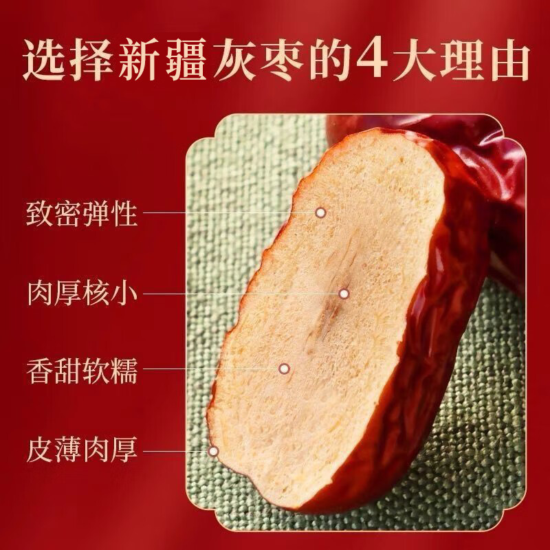 伊佳尚品 新疆灰枣 345克/袋高清大图
