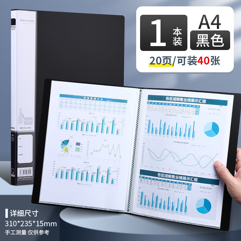 晨光(M&G)资料册新锐派20页黑ADM95095高清大图