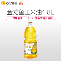 金龙鱼玉米油1.8L 压榨食用油 家用桶装
