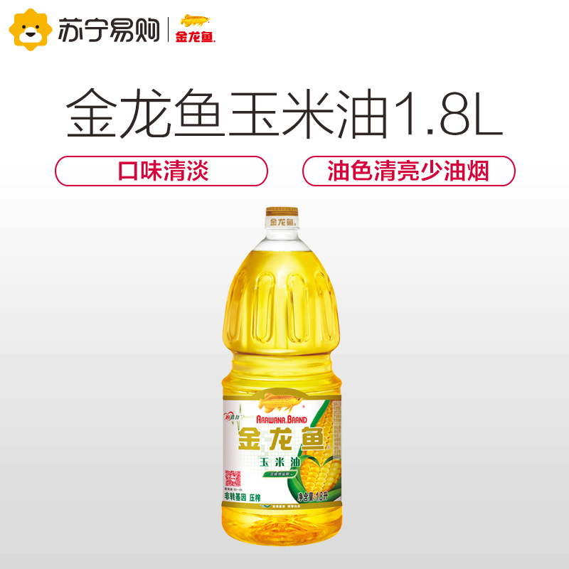 金龙鱼玉米油1.8L 压榨食用油 家用桶装