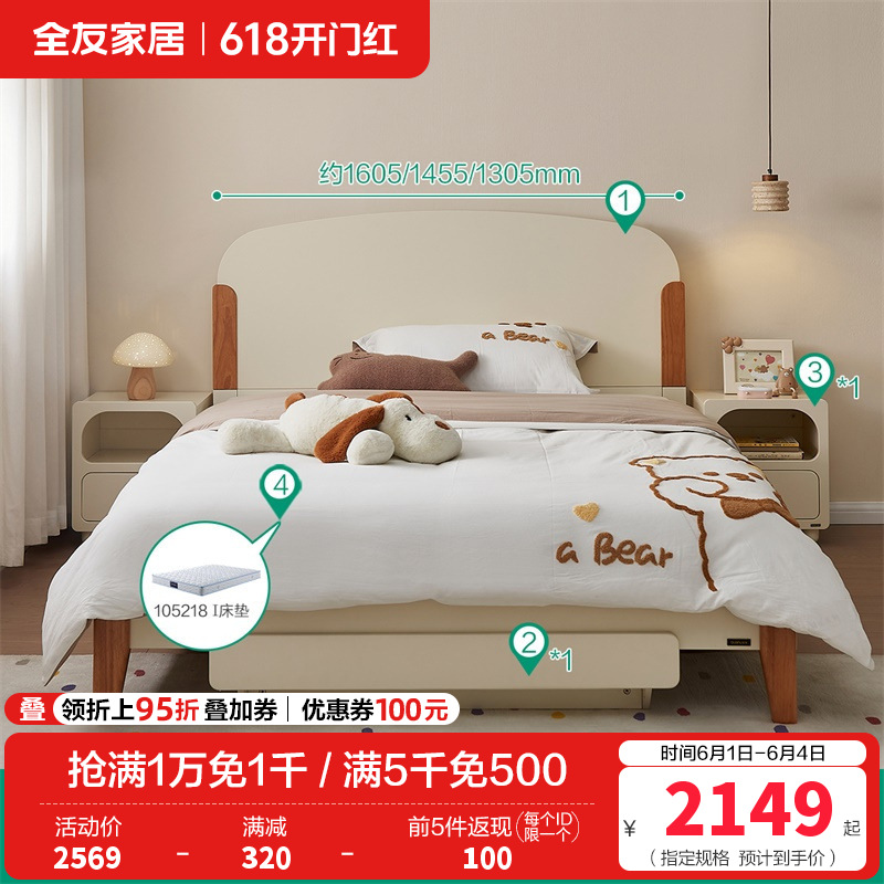 全友家居儿童床660111 60天 【米白】儿童床+床抽*1+床头柜*1++218I床垫 1500*2000