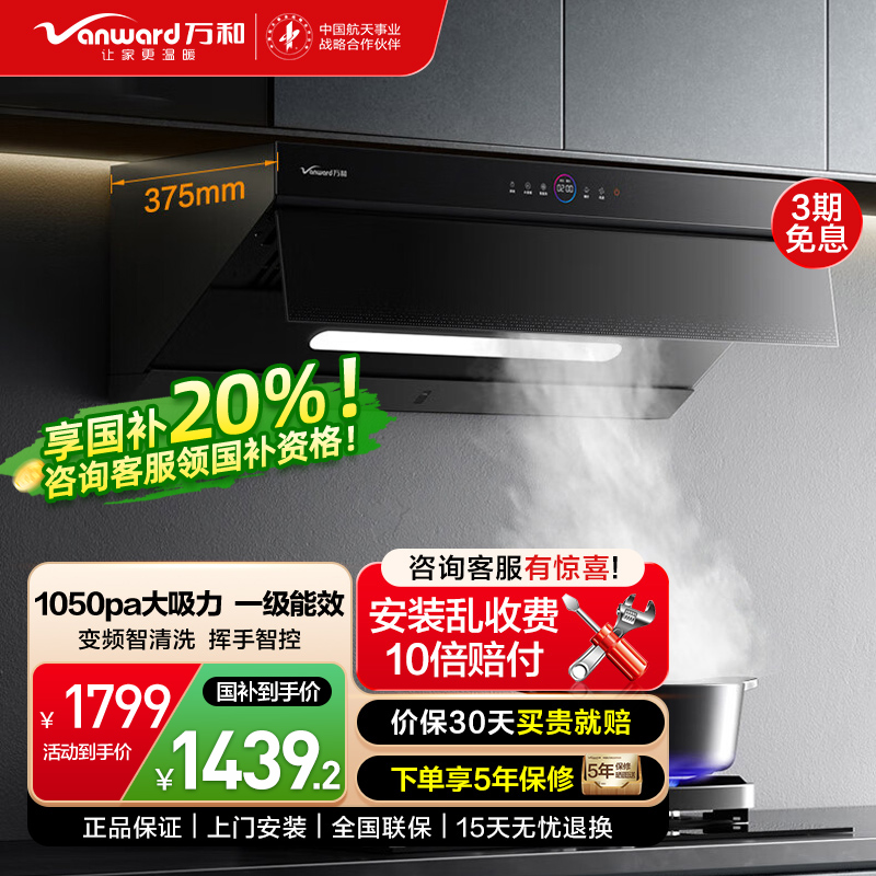 万和家用侧吸式抽油烟机 27立方巡航风量 直流变频1050Pa大风压 挥手智控WJ930